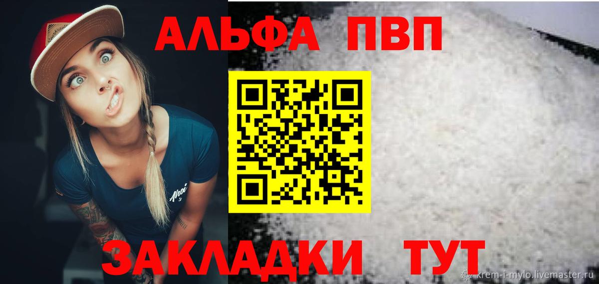 Сыктывкар  Alpha PVP  Вход с VPN  Альфа ПВП крисы CK 