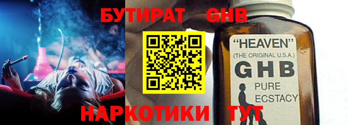 БУТИРАТ 1.4BDO  Вход с VPN  Сыктывкар 