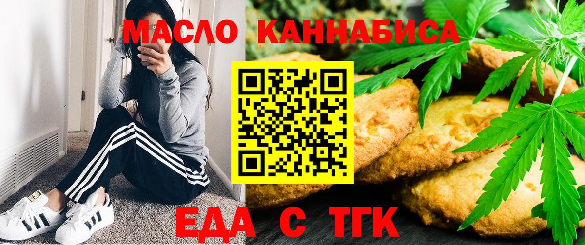 Еда ТГК марихуана  Вход с VPN  Сыктывкар 