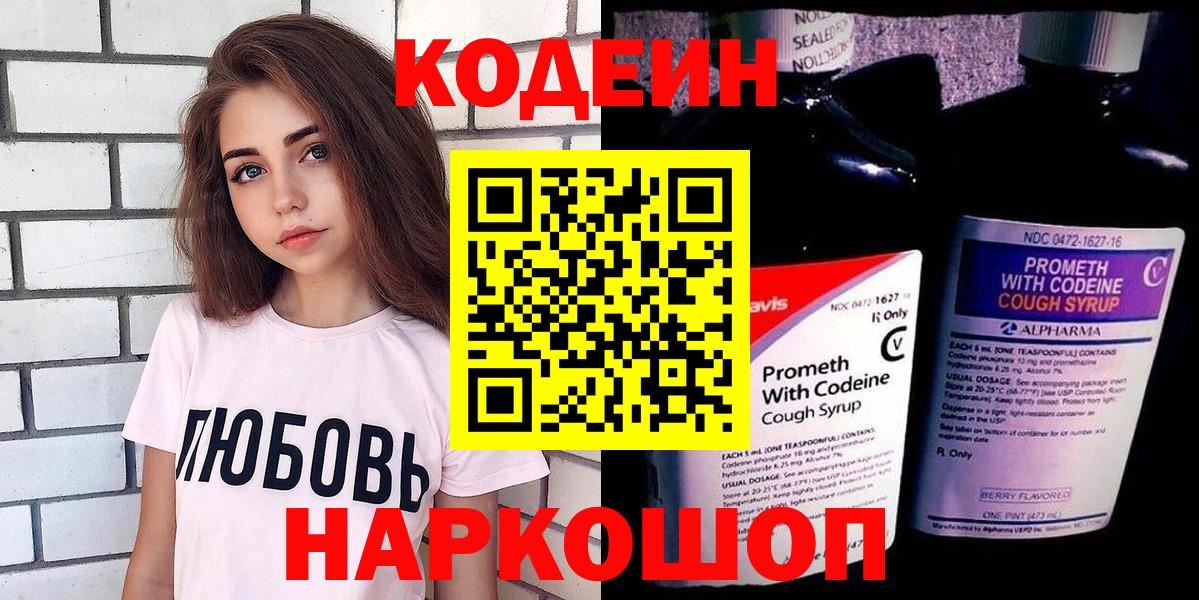 Сыктывкар  Кодеиновый сироп Lean Purple Drank  Вход с VPN 