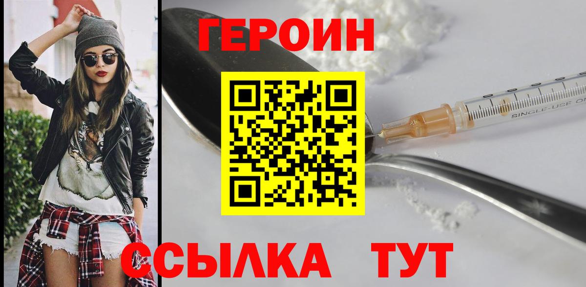 ГЕРОИН  ГЕРОИН белый  Вход с VPN  Сыктывкар 
