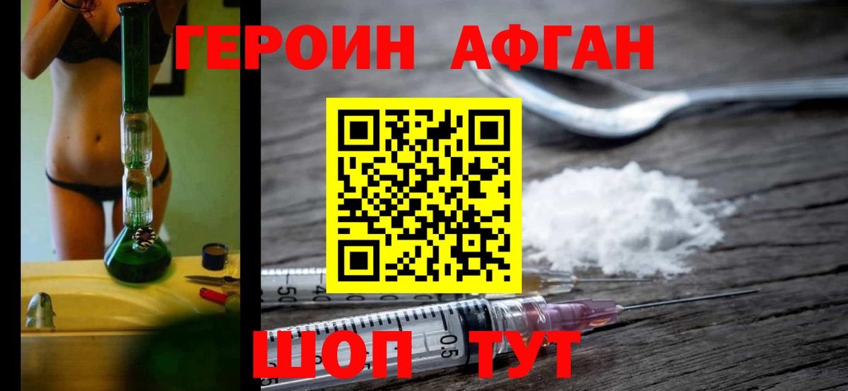 ГЕРОИН Heroin Сыктывкар